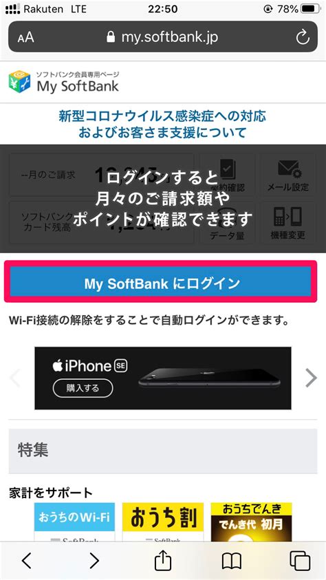 my softbank.